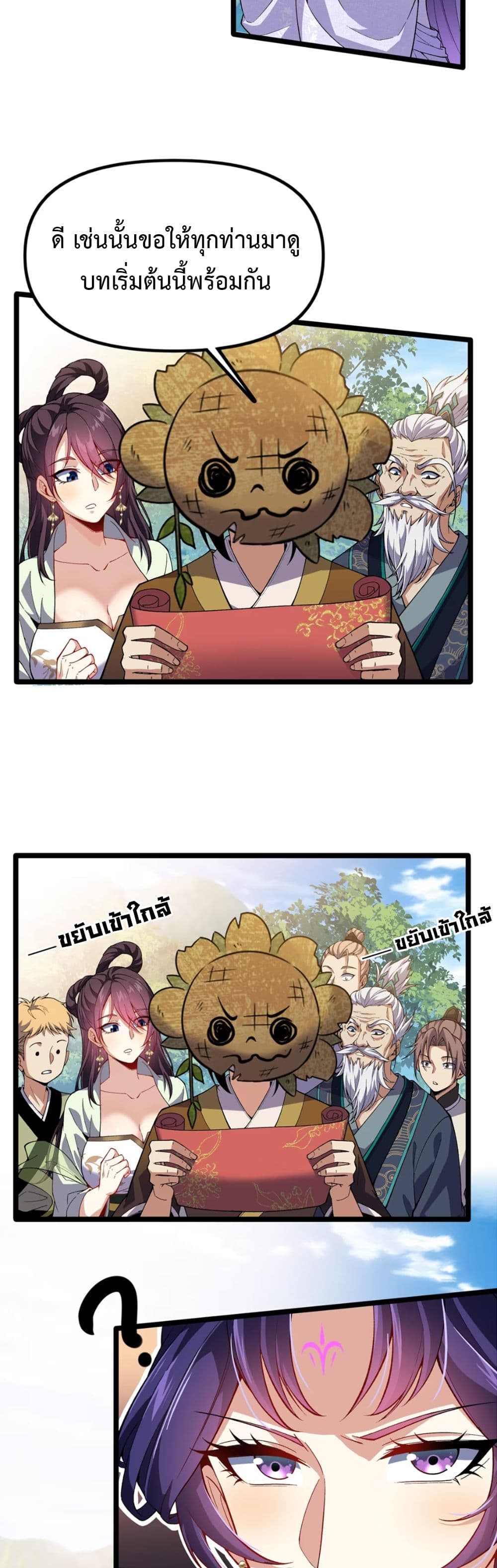 Starting as a Small Zombie, I Cultivate to Immortality by Growing Plants page 3
