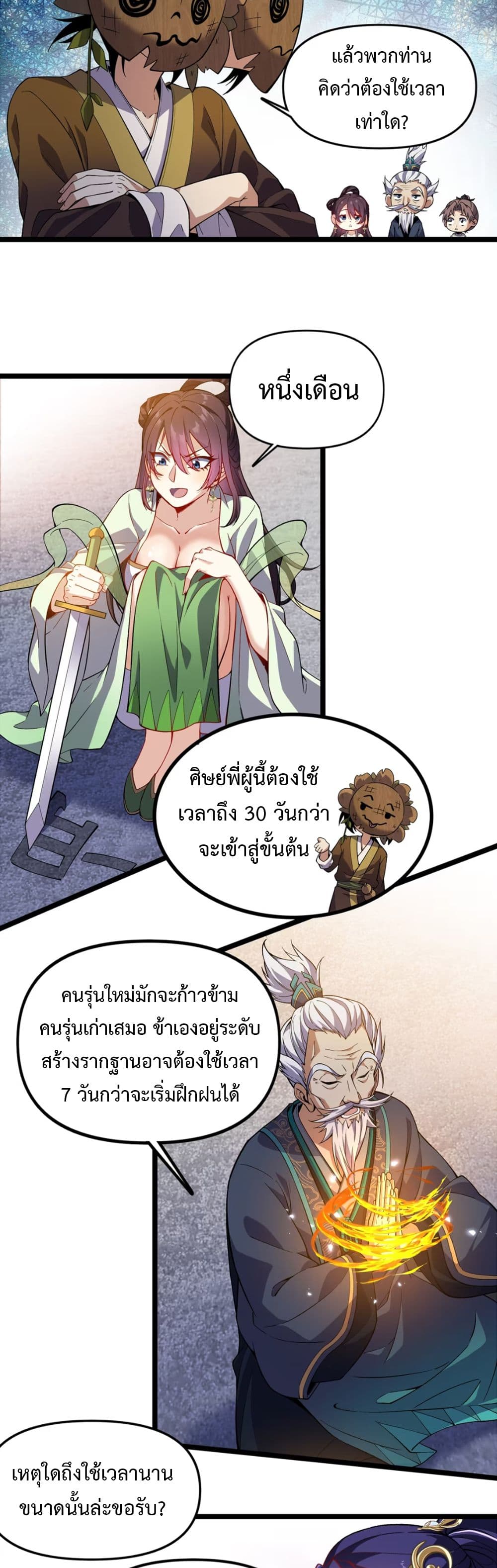 Starting as a Small Zombie, I Cultivate to Immortality by Growing Plants page 7