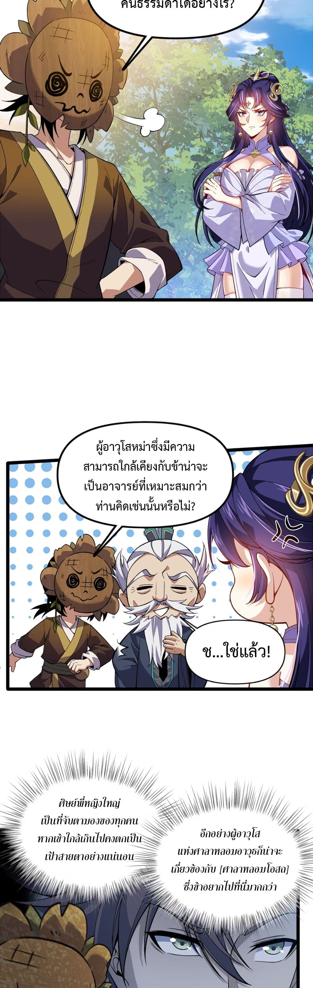 Starting as a Small Zombie, I Cultivate to Immortality by Growing Plants page 9