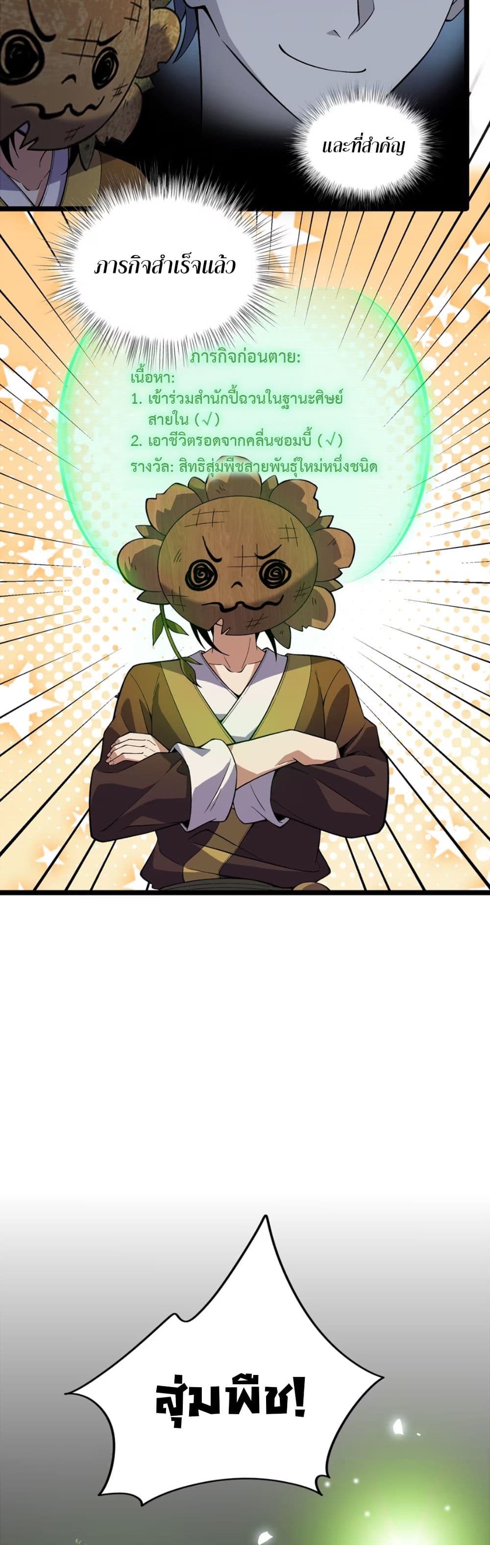 Starting as a Small Zombie, I Cultivate to Immortality by Growing Plants page 10