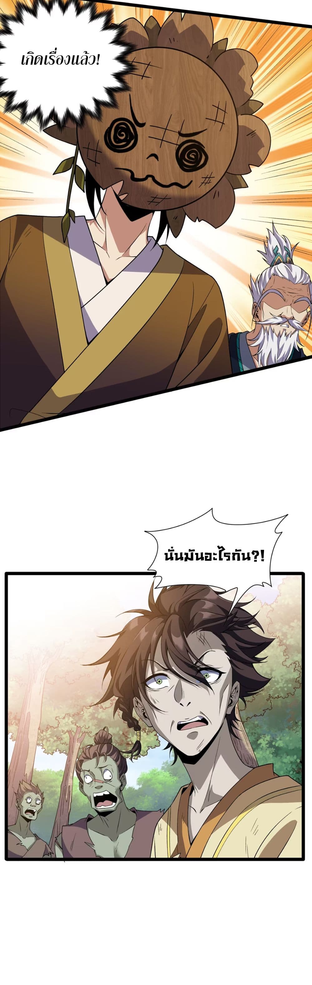 Starting as a Small Zombie, I Cultivate to Immortality by Growing Plants page 12