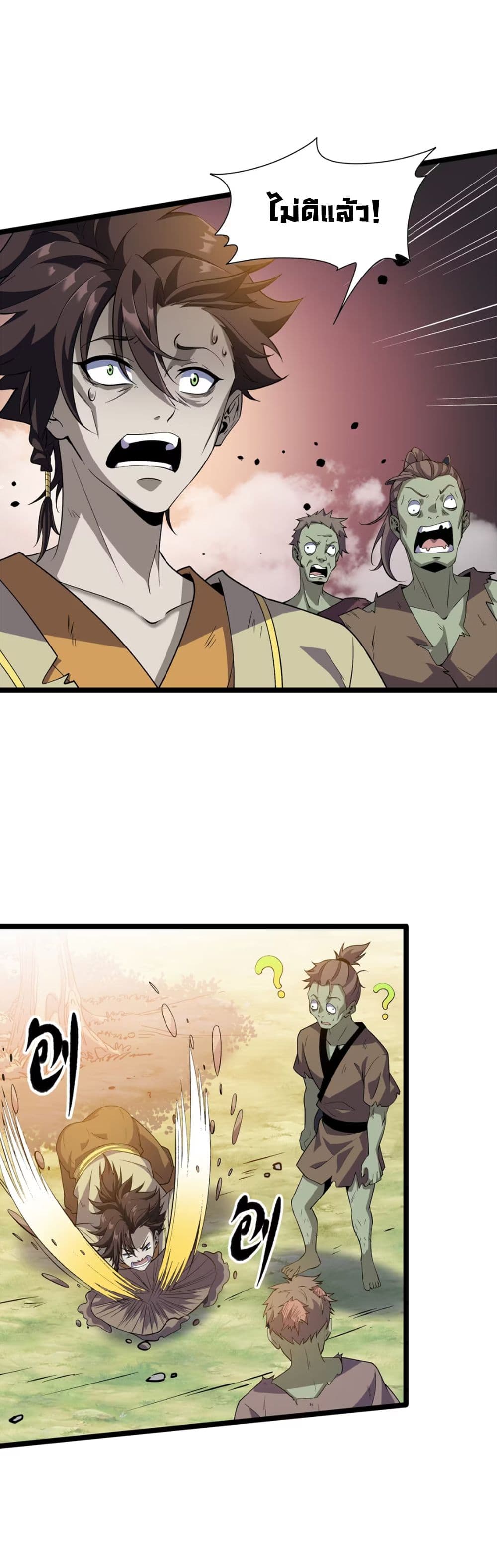 Starting as a Small Zombie, I Cultivate to Immortality by Growing Plants page 17