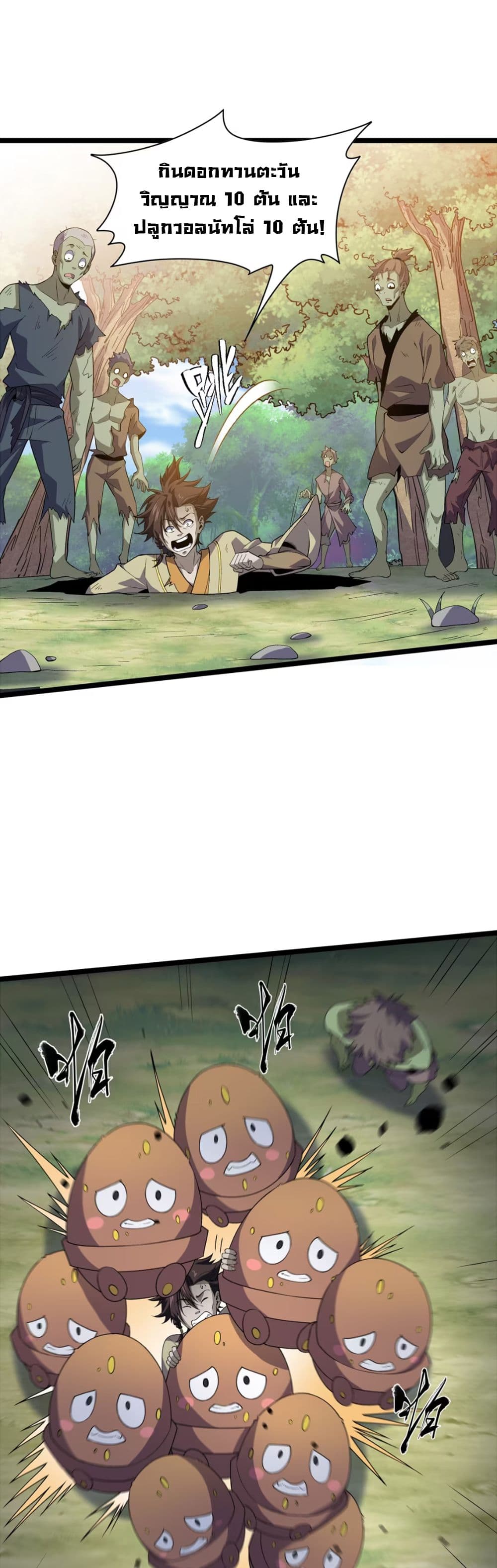Starting as a Small Zombie, I Cultivate to Immortality by Growing Plants page 18