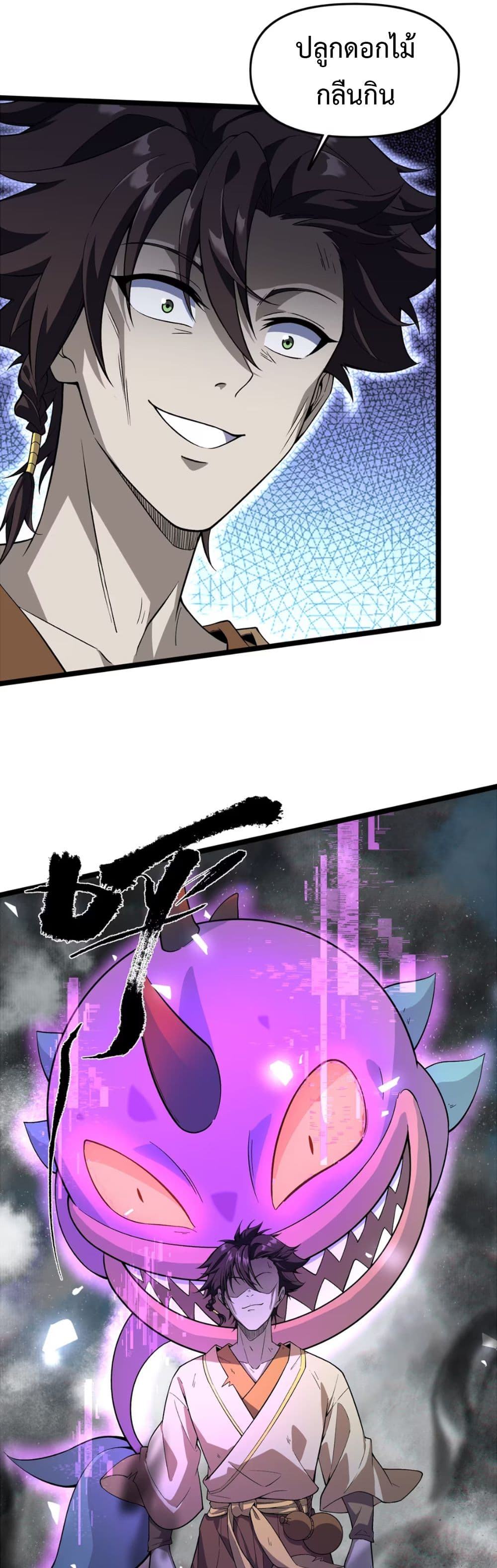 Starting as a Small Zombie, I Cultivate to Immortality by Growing Plants page 25