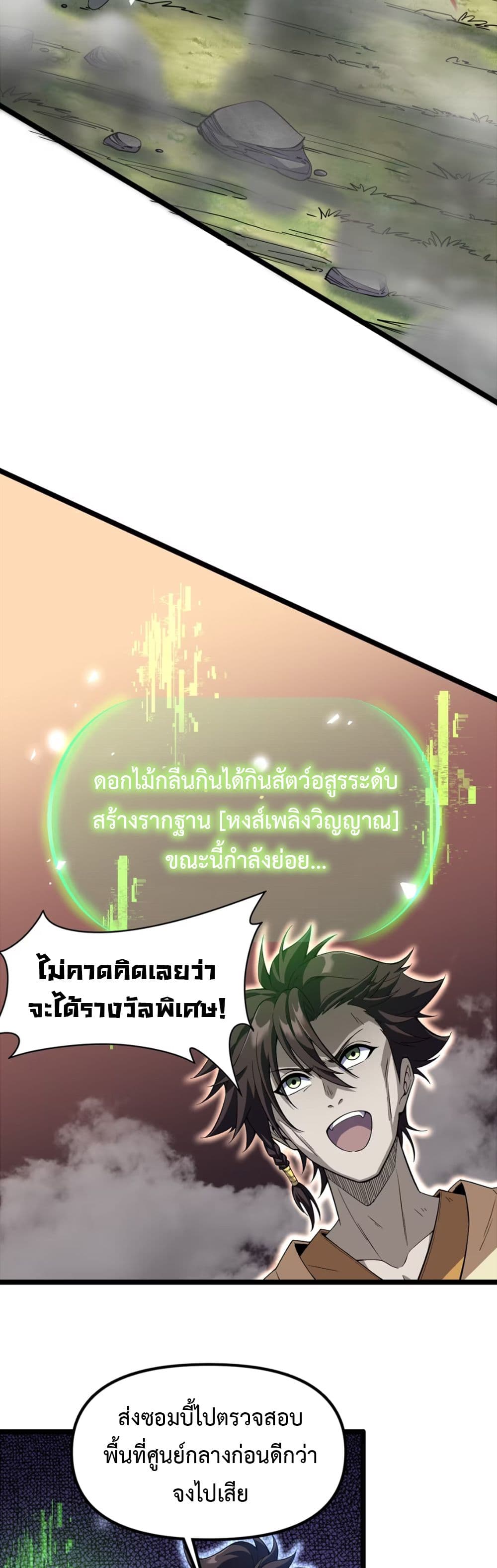 Starting as a Small Zombie, I Cultivate to Immortality by Growing Plants page 27