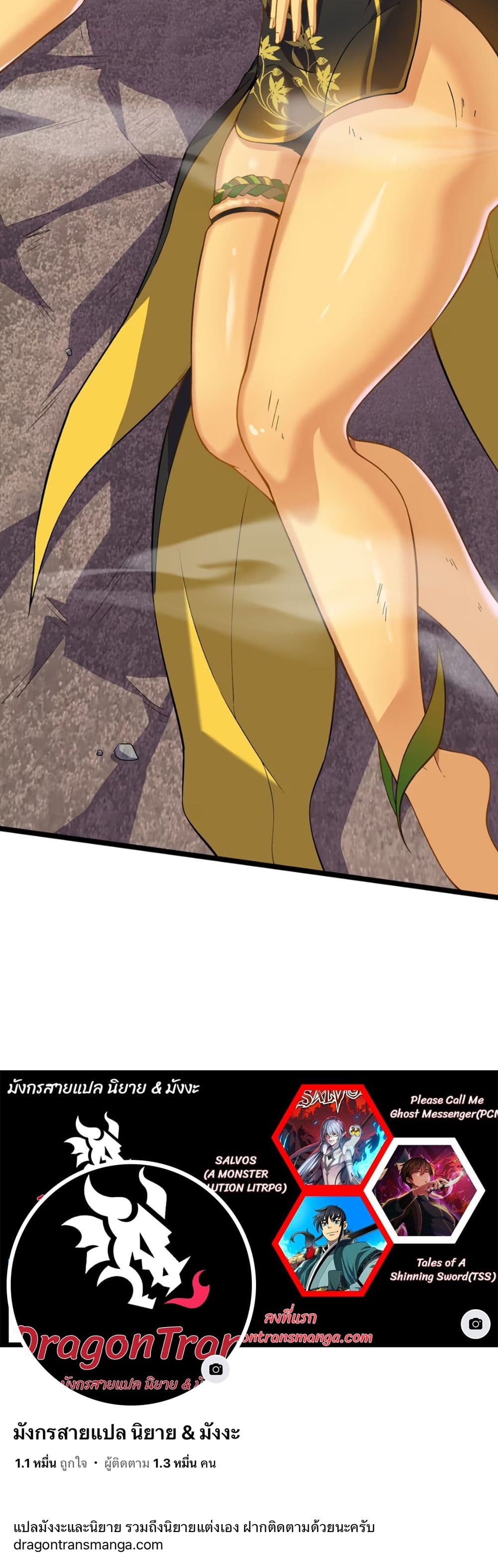 Starting as a Small Zombie, I Cultivate to Immortality by Growing Plants page 30