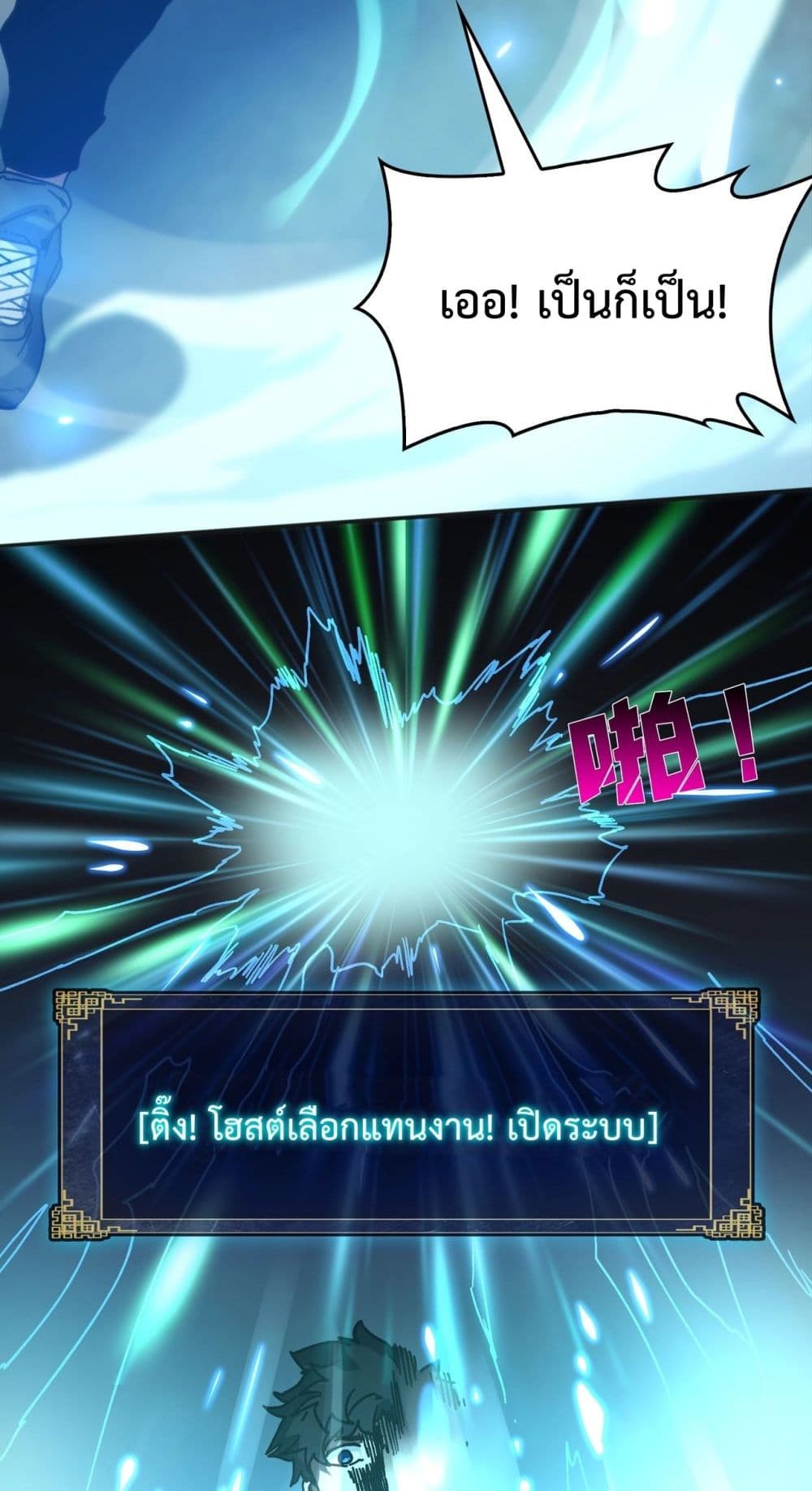 Starting as the Black Dragon BOSS page 69