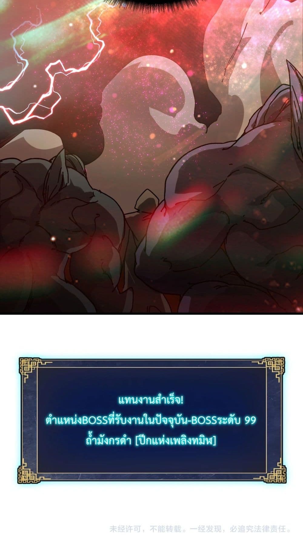 Starting as the Black Dragon BOSS page 81