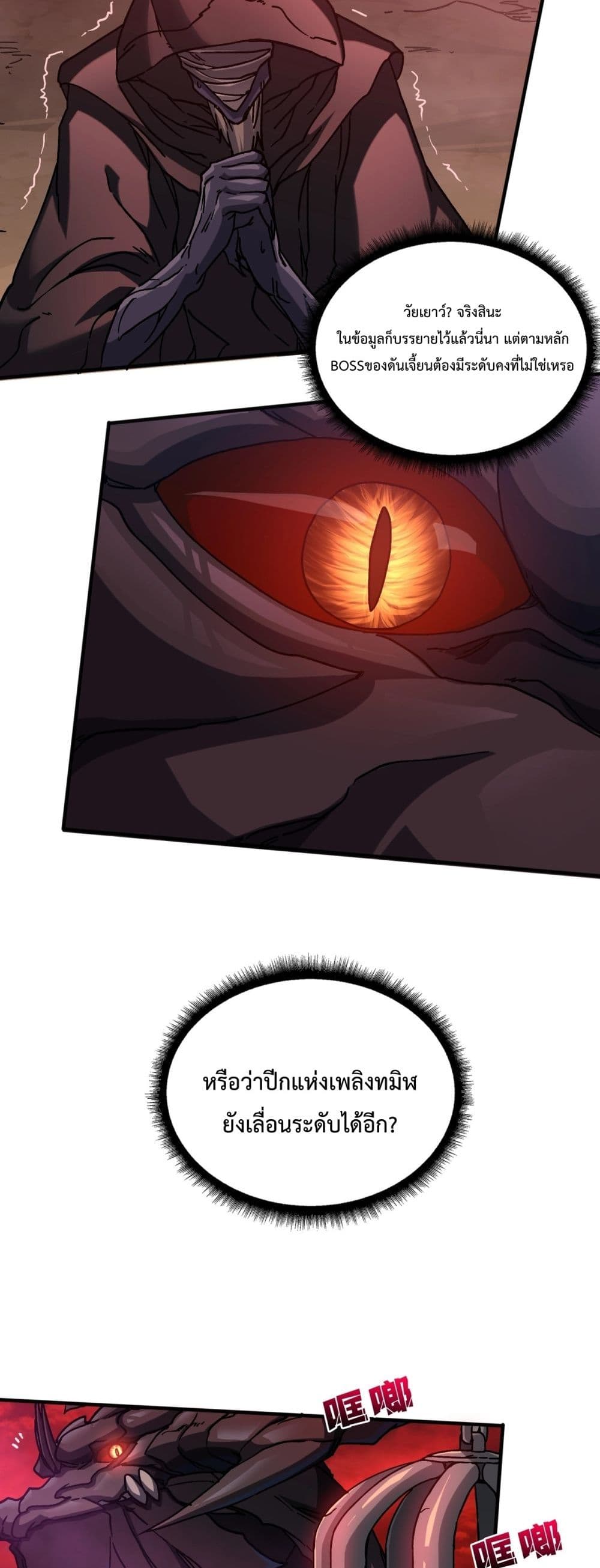 Starting as the Black Dragon BOSS page 12