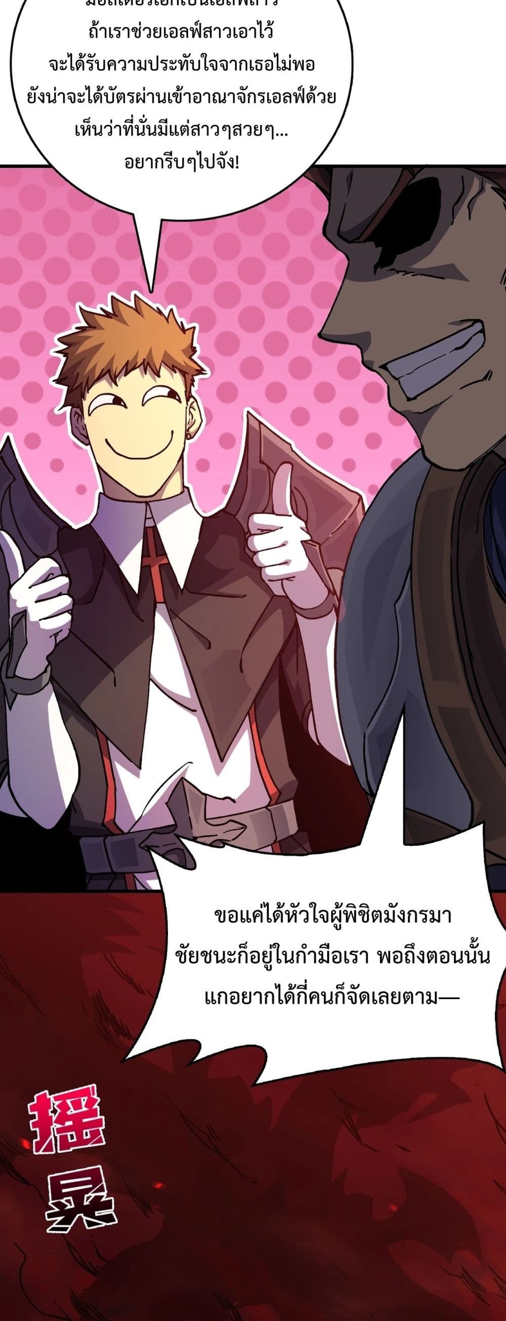 Starting as the Black Dragon BOSS page 66