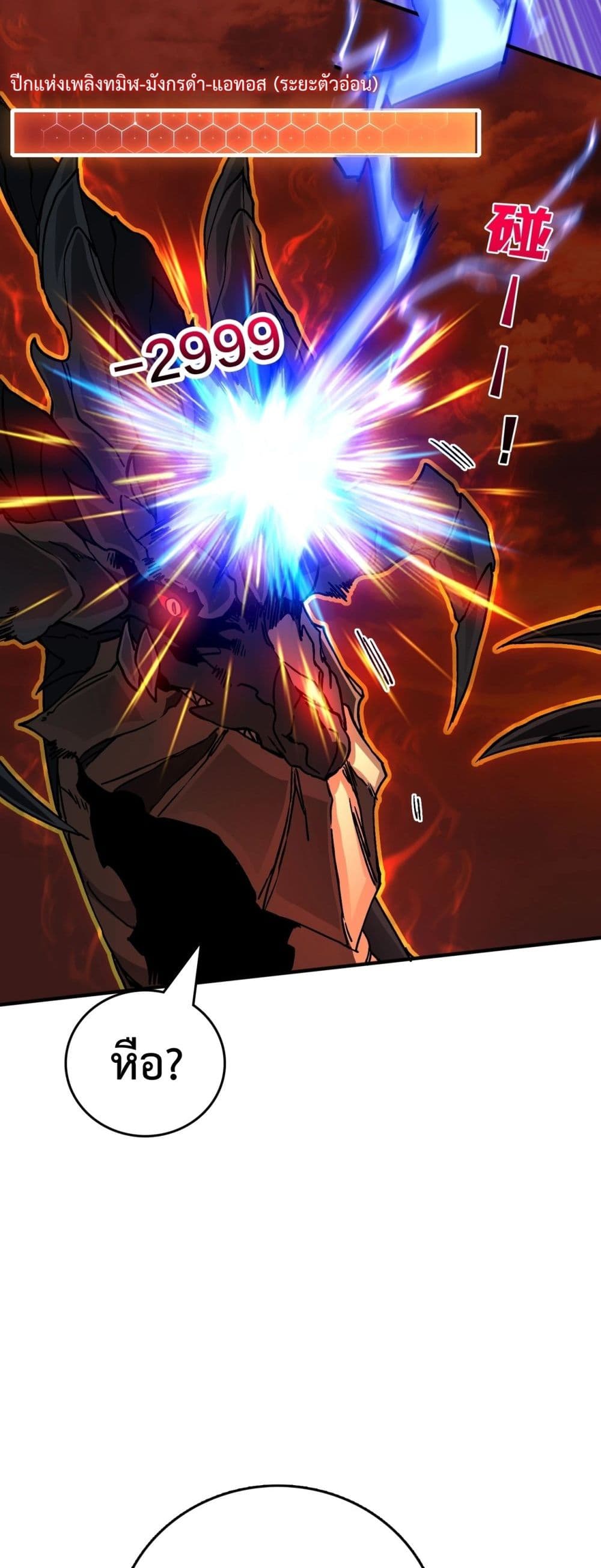 Starting as the Black Dragon BOSS page 76