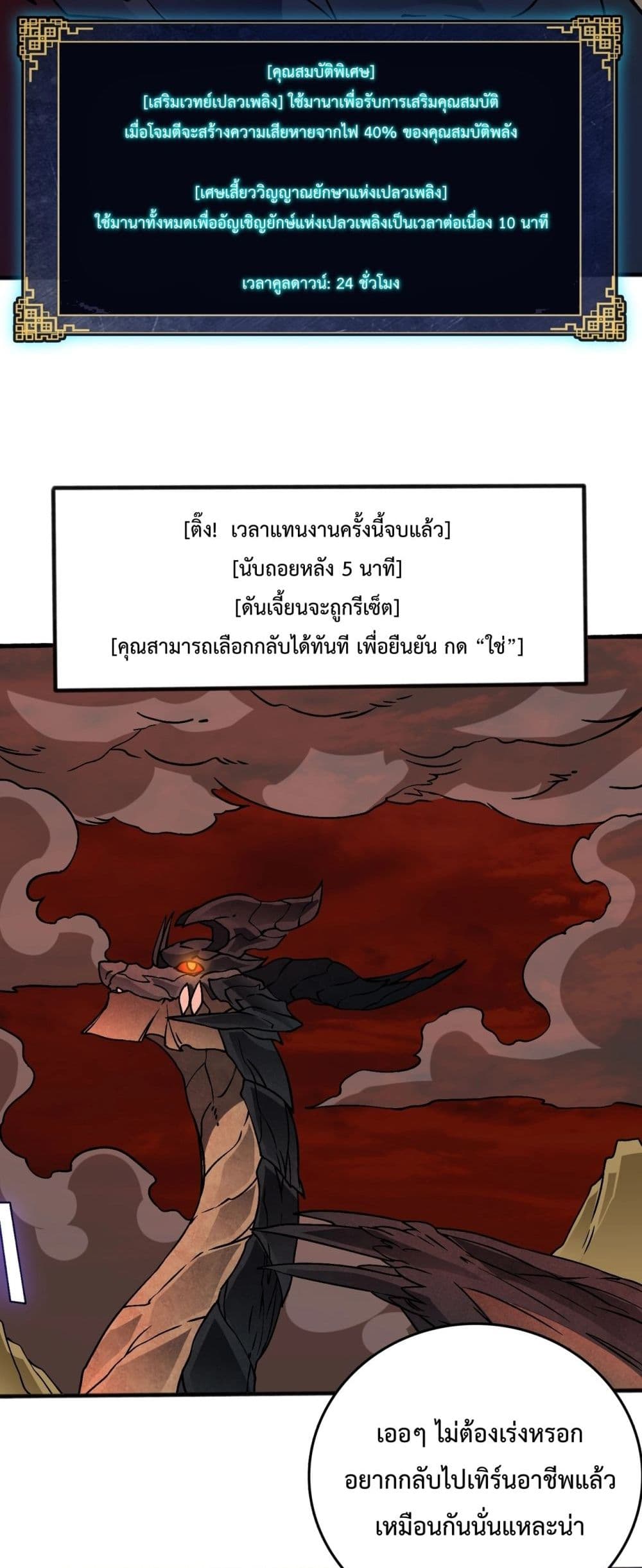 Starting as the Black Dragon BOSS page 45