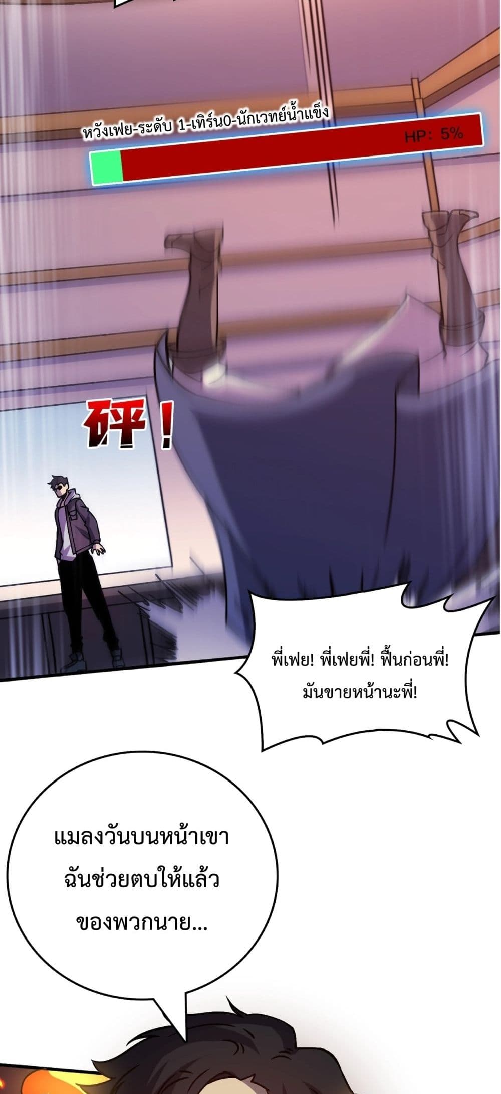 Starting as the Black Dragon BOSS page 28