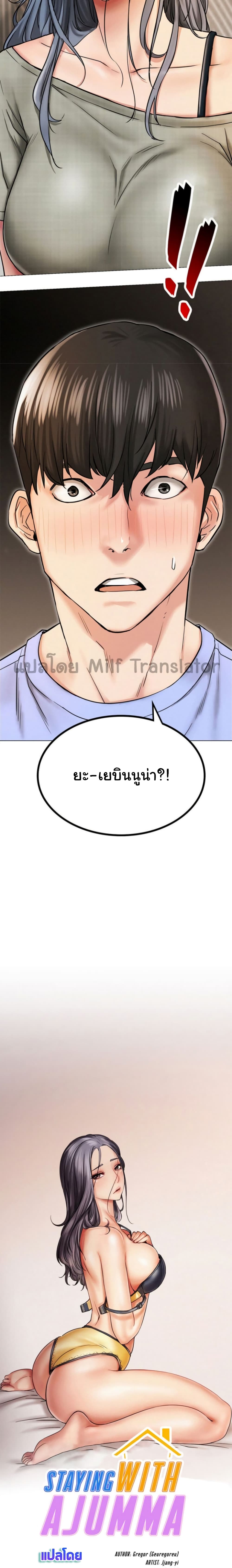 Staying with Ajumma page 2