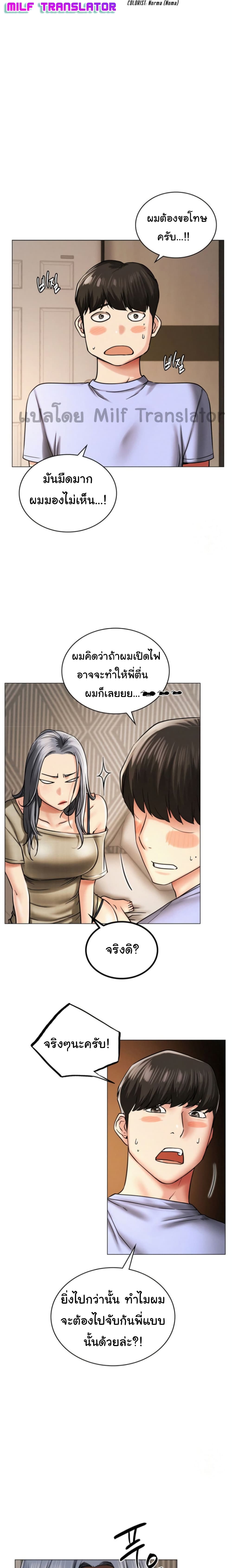 Staying with Ajumma page 3