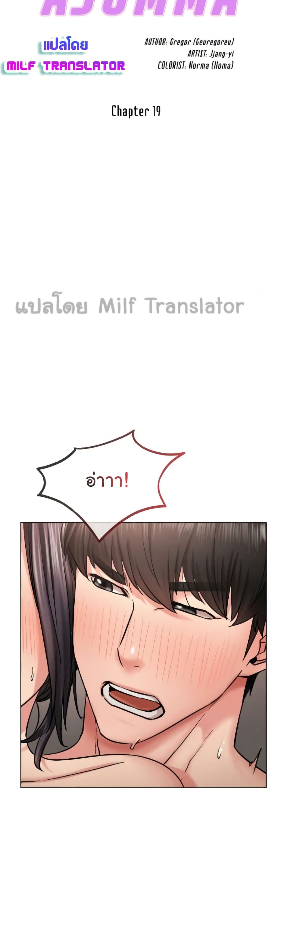 Staying with Ajumma page 6