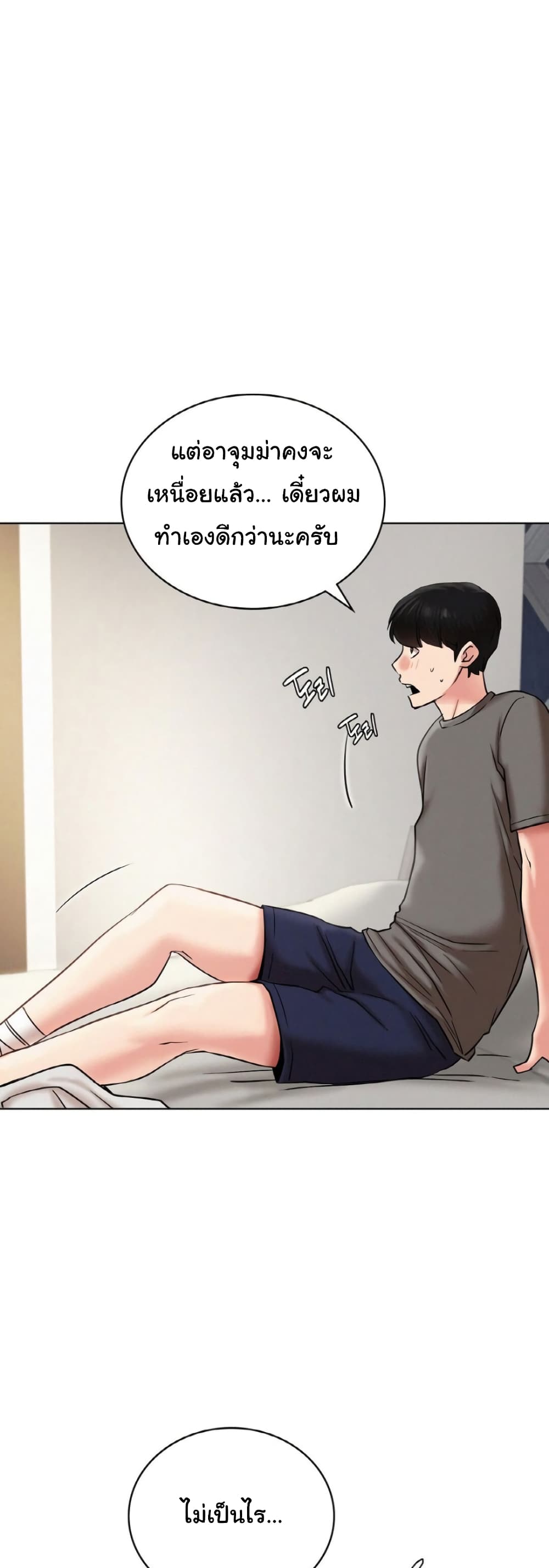 Staying with Ajumma page 8