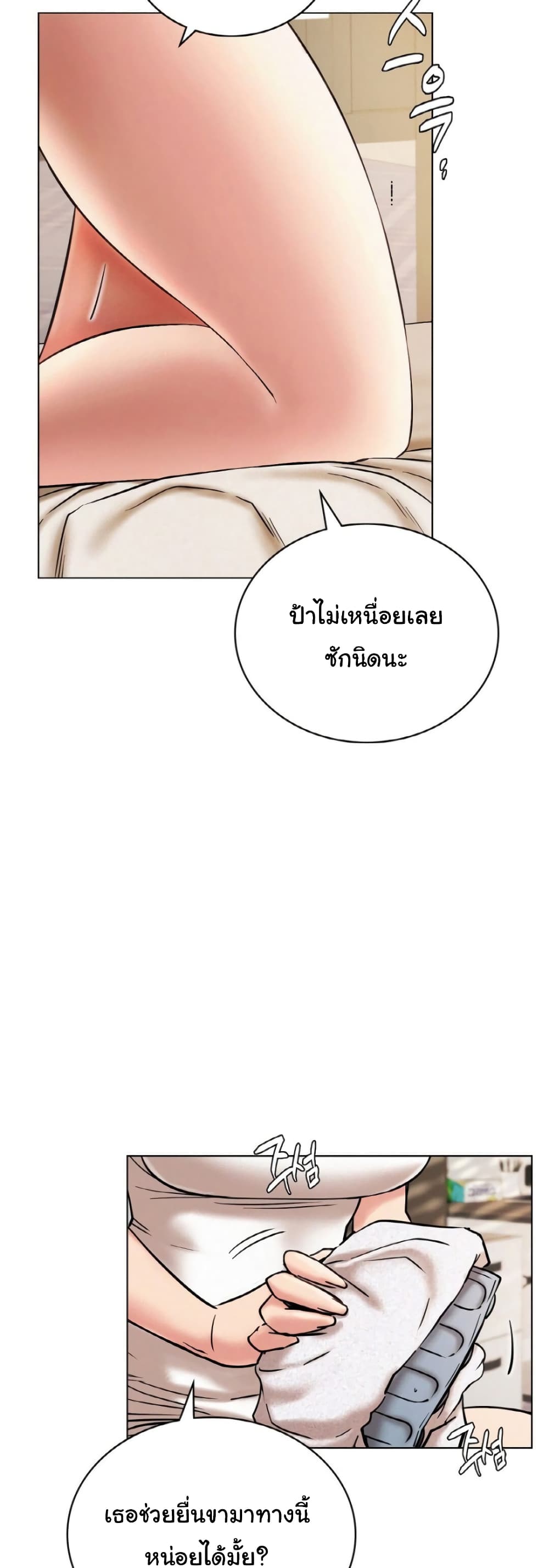 Staying with Ajumma page 9