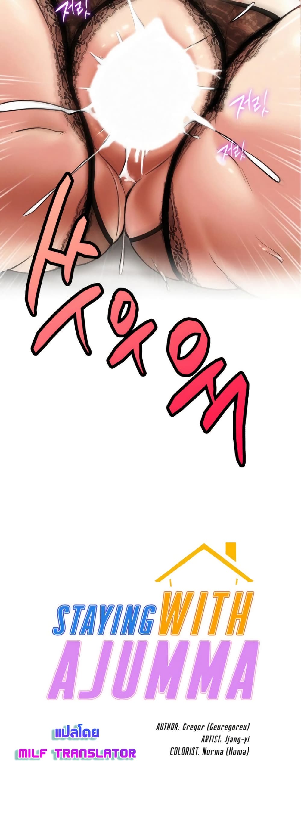 Staying with Ajumma page 4