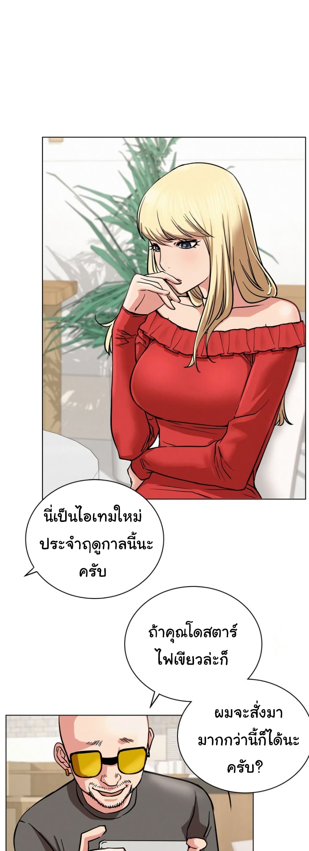 Staying with Ajumma page 6