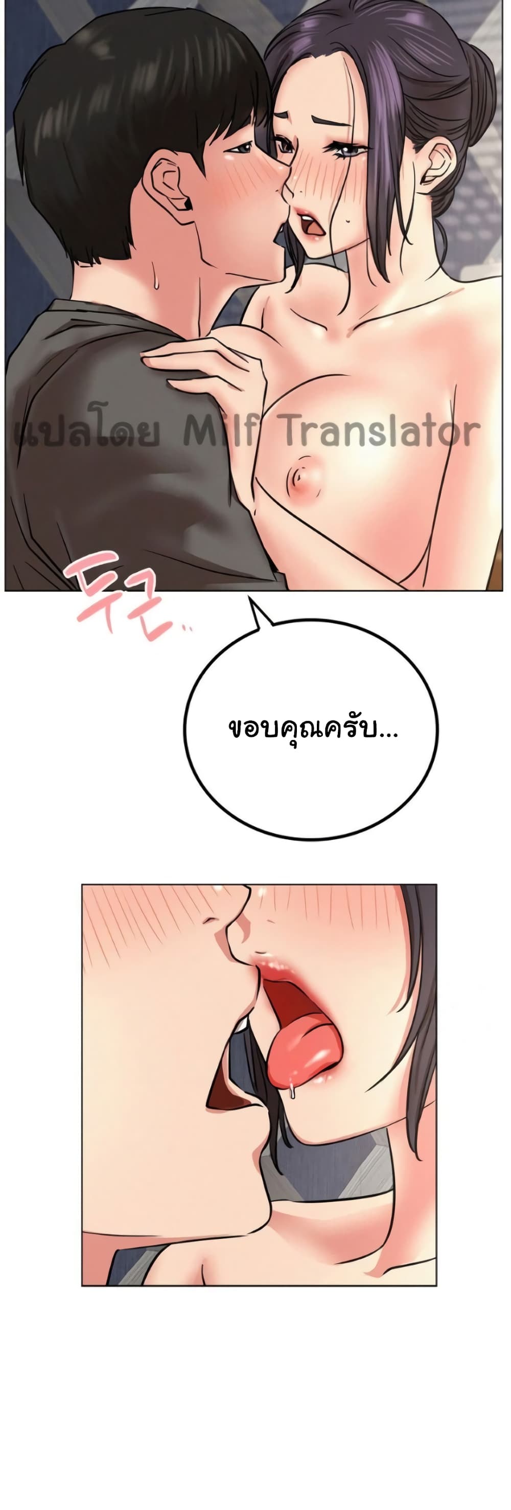 Staying with Ajumma page 3