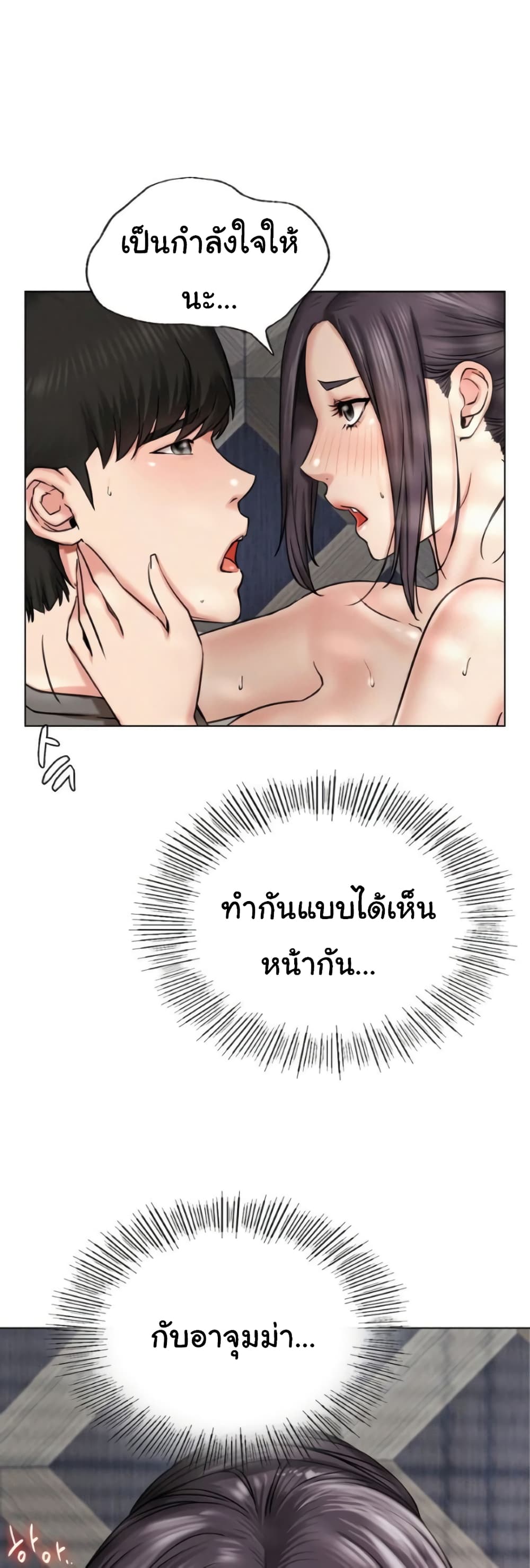 Staying with Ajumma page 10