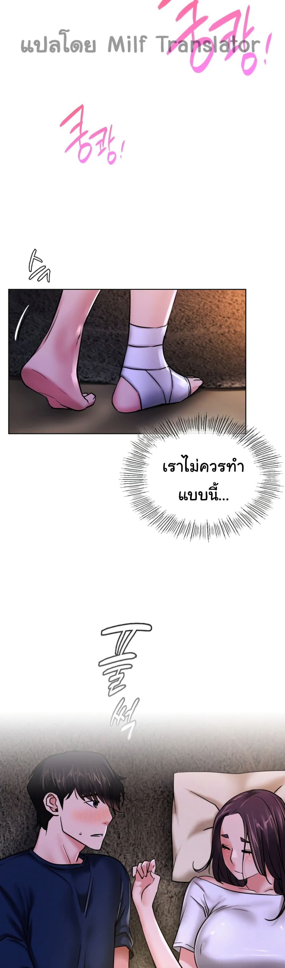 Staying with Ajumma page 9