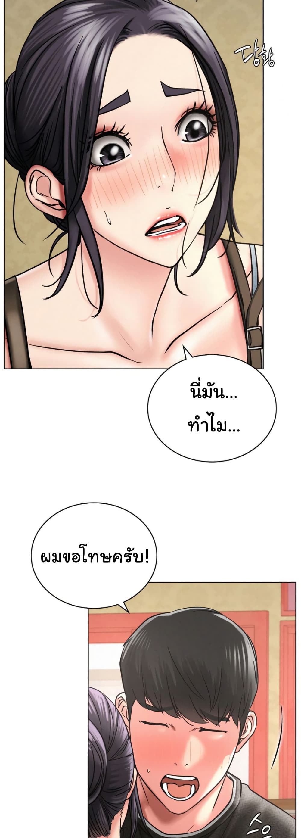 Staying with Ajumma page 8