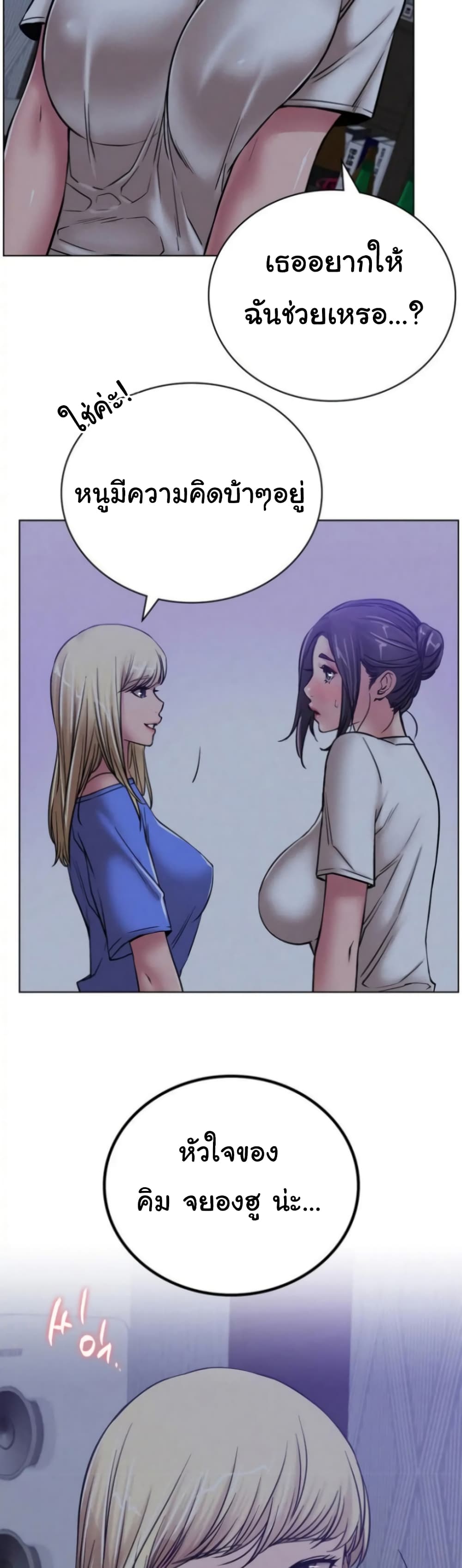 Staying with Ajumma page 7