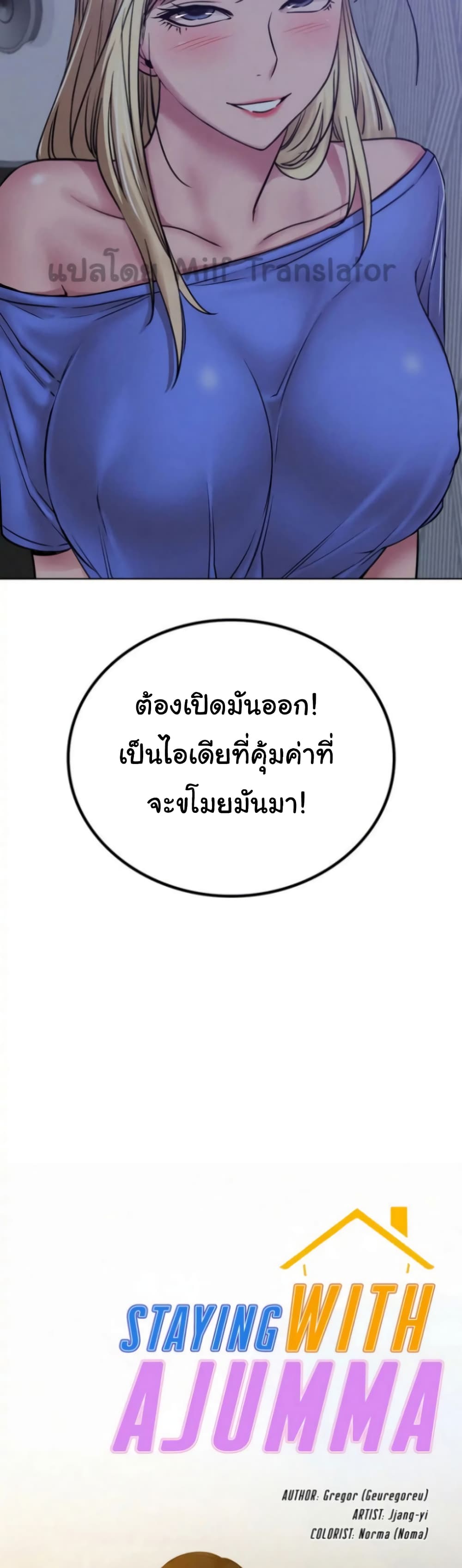 Staying with Ajumma page 8