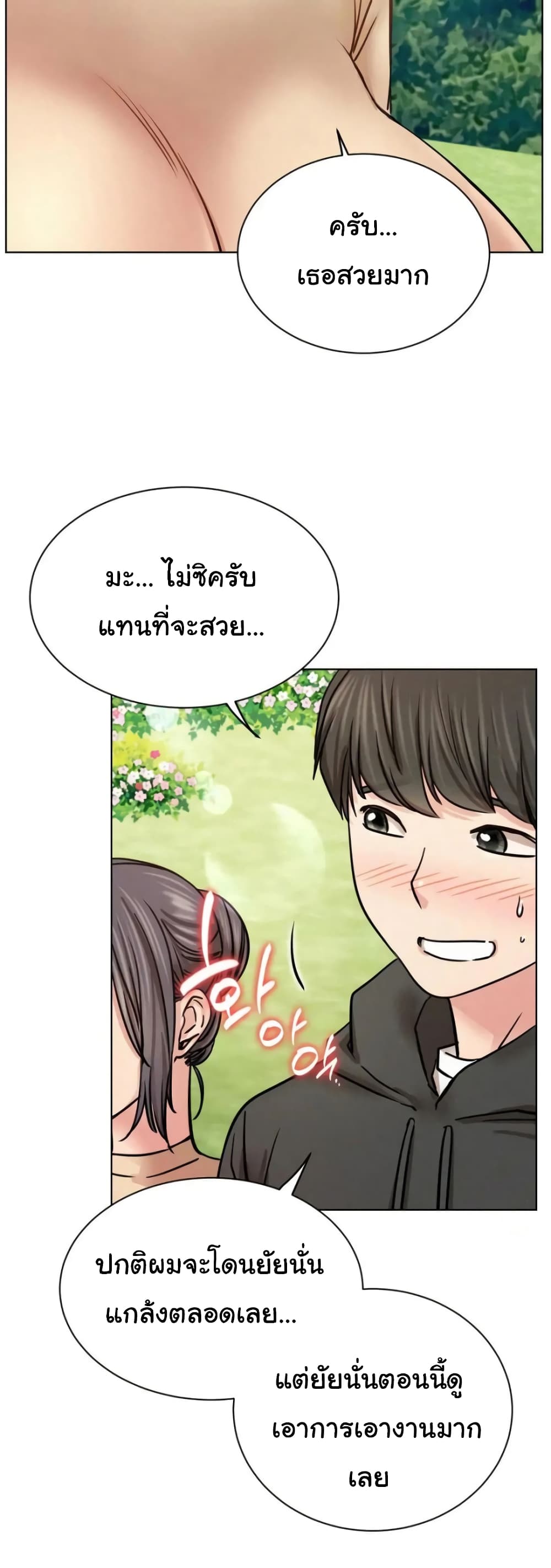 Staying with Ajumma page 3