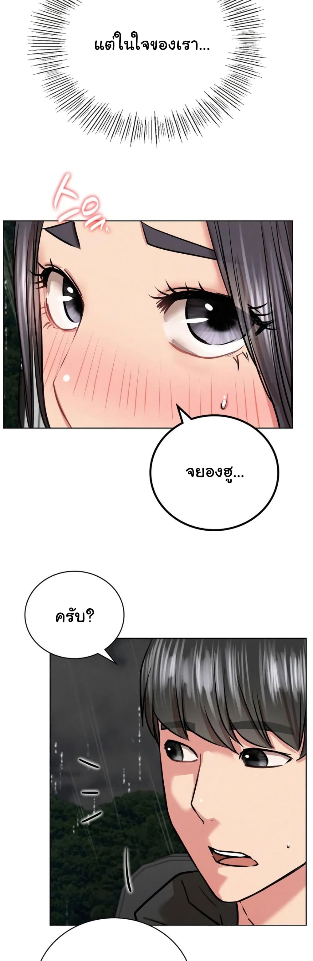 Staying with Ajumma page 2