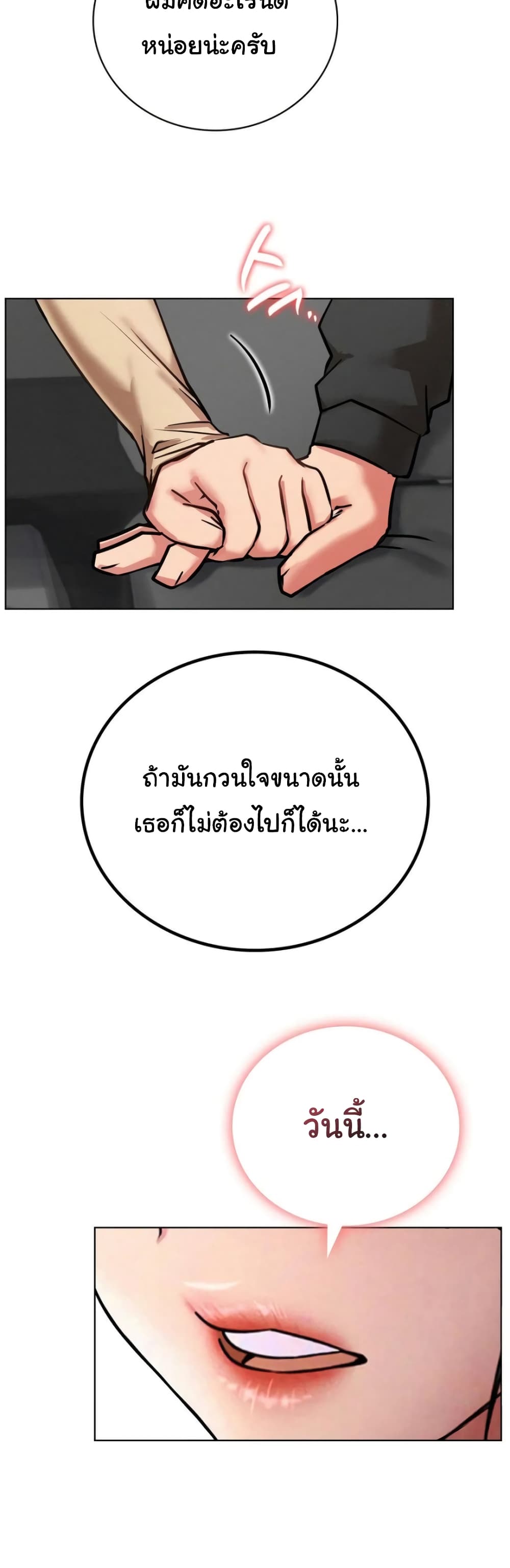 Staying with Ajumma page 4