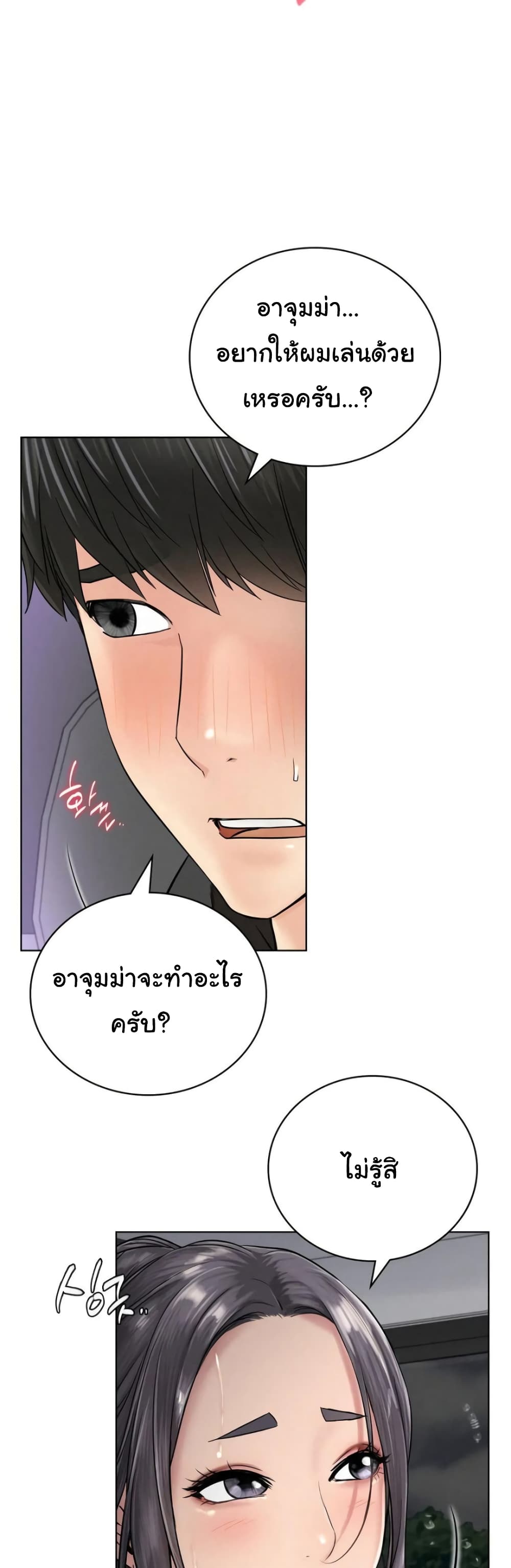 Staying with Ajumma page 7