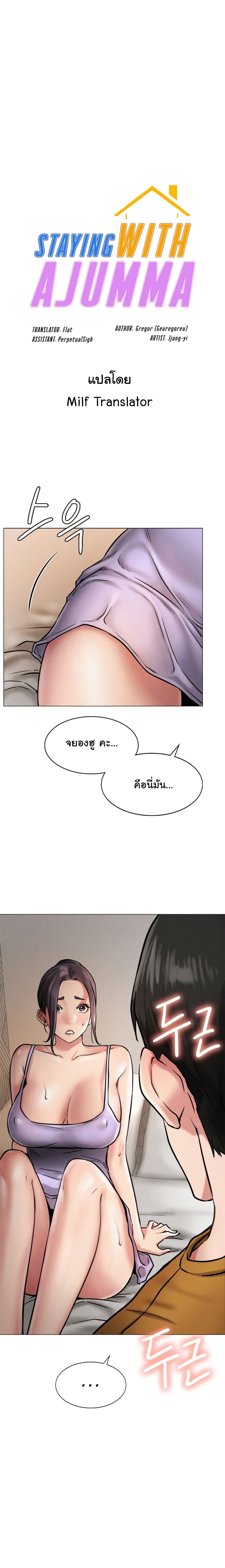 Staying with Ajumma page 2