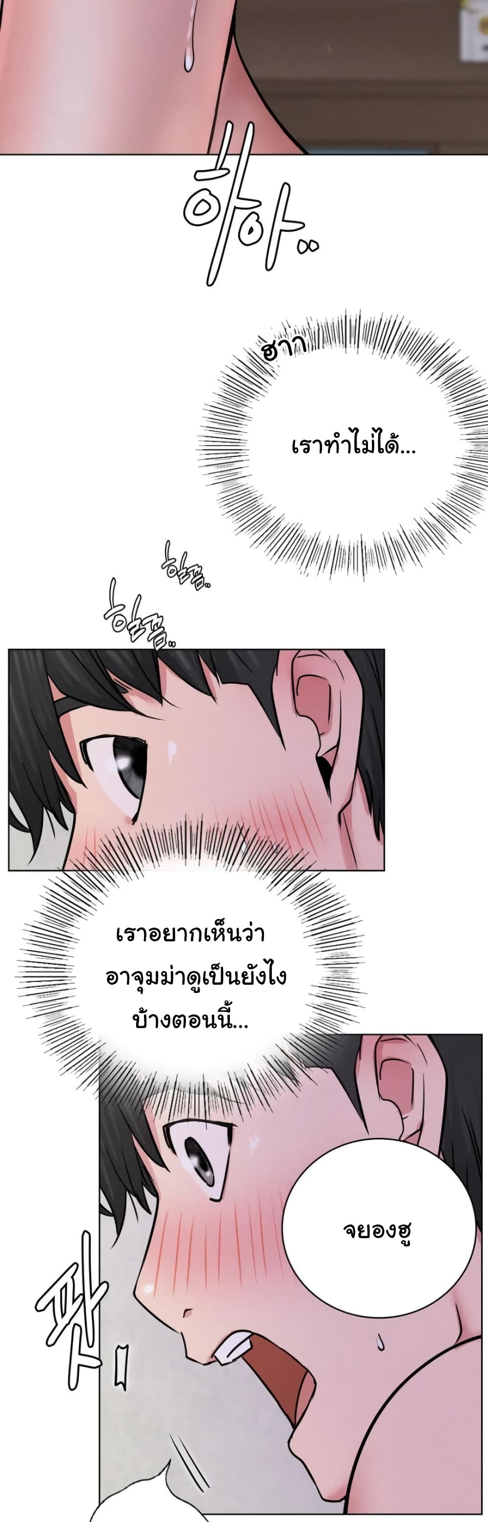 Staying with Ajumma page 4