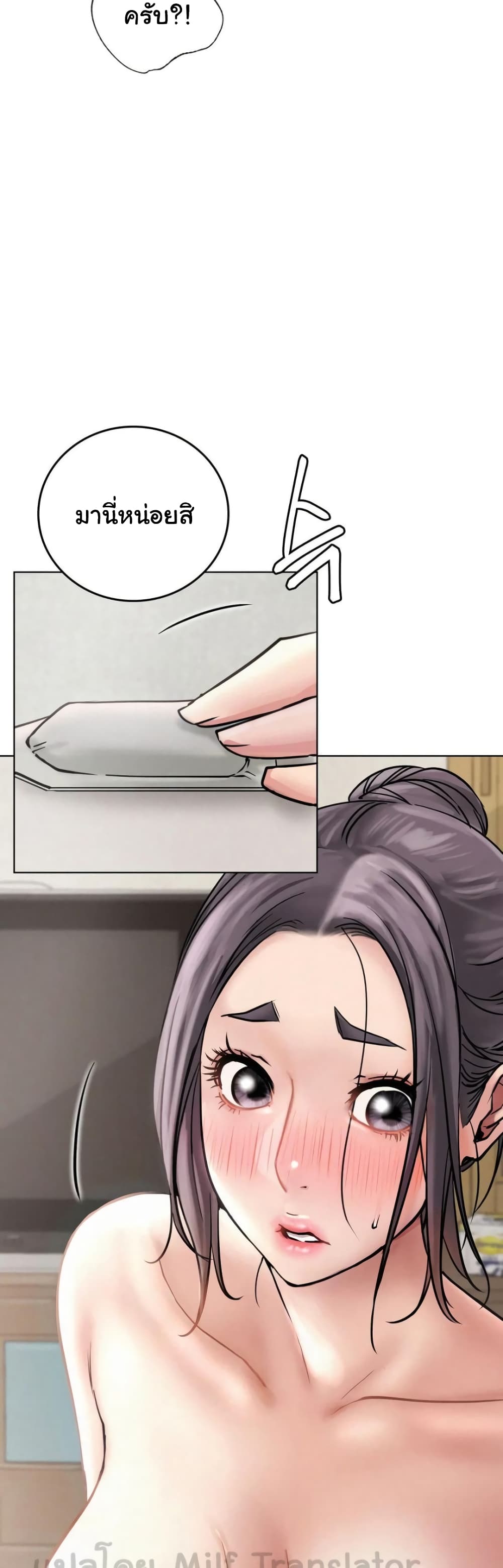 Staying with Ajumma page 5