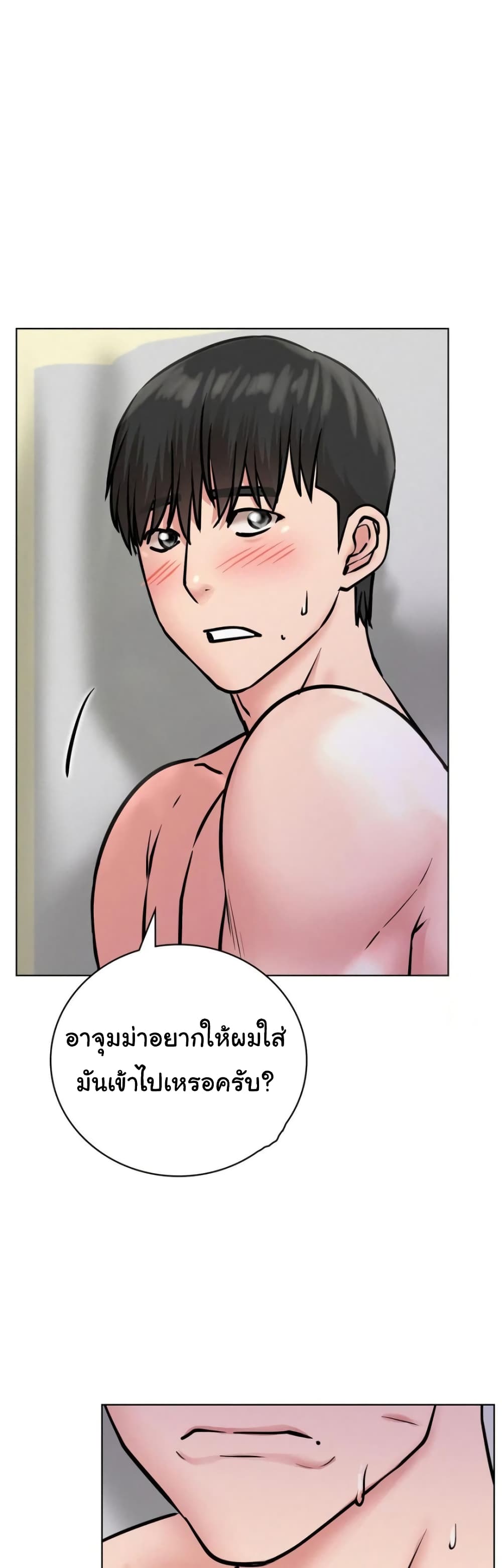 Staying with Ajumma page 8