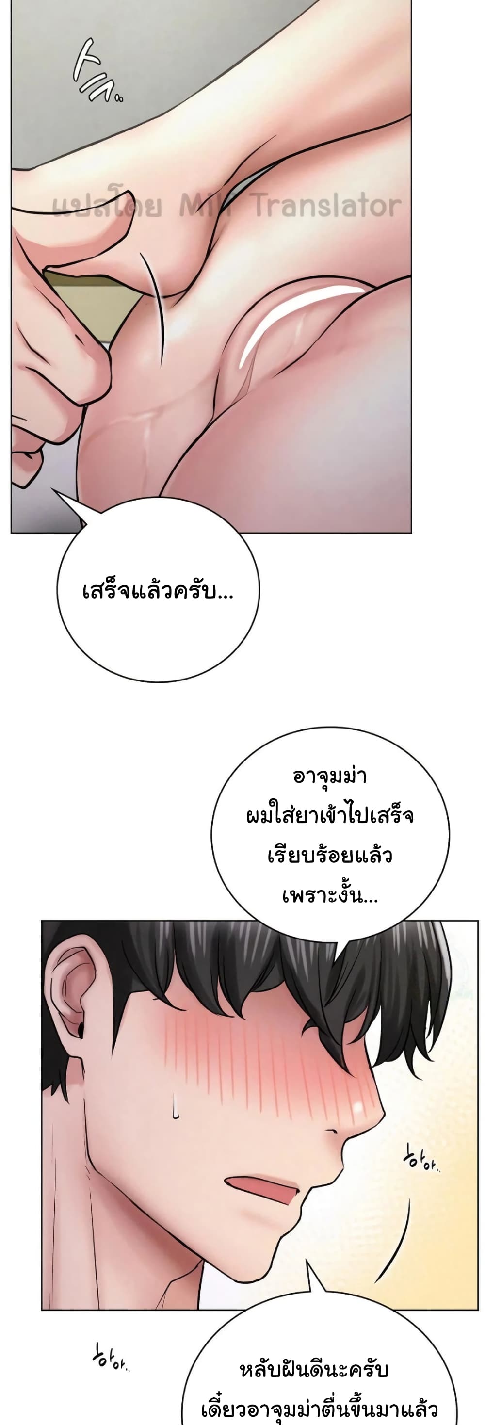 Staying with Ajumma page 3
