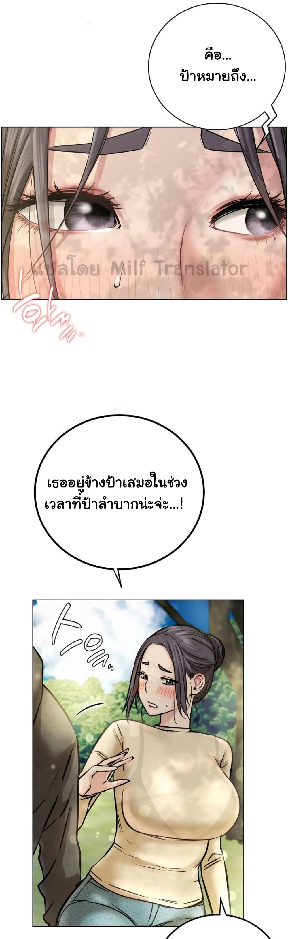 Staying with Ajumma page 1