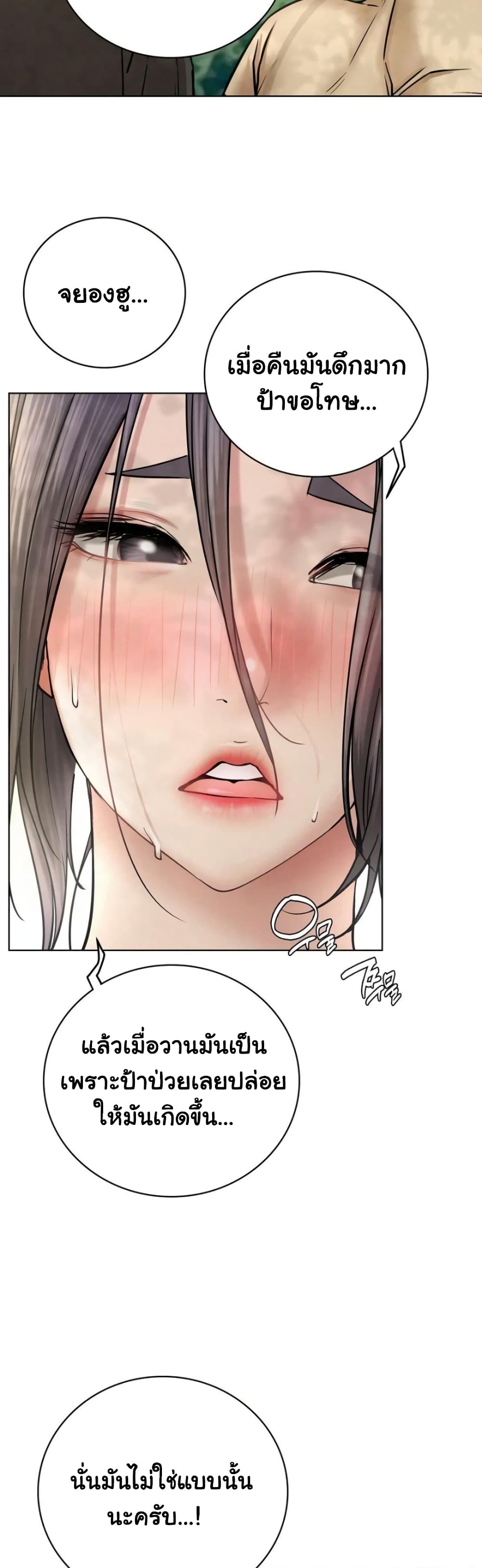 Staying with Ajumma page 3