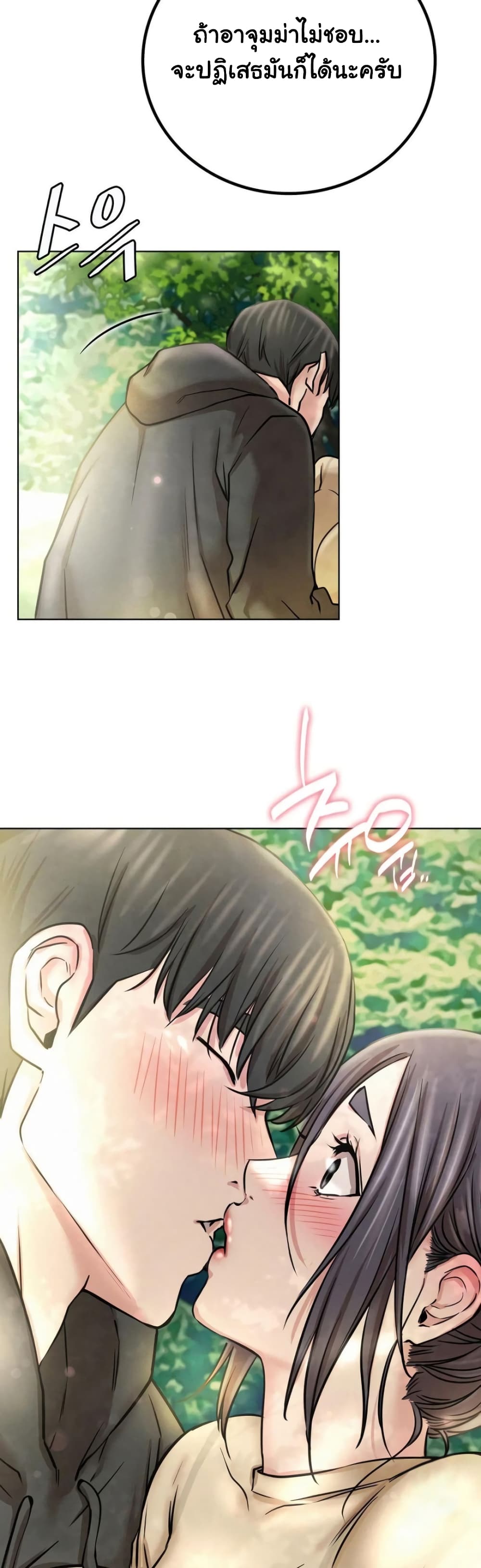 Staying with Ajumma page 6