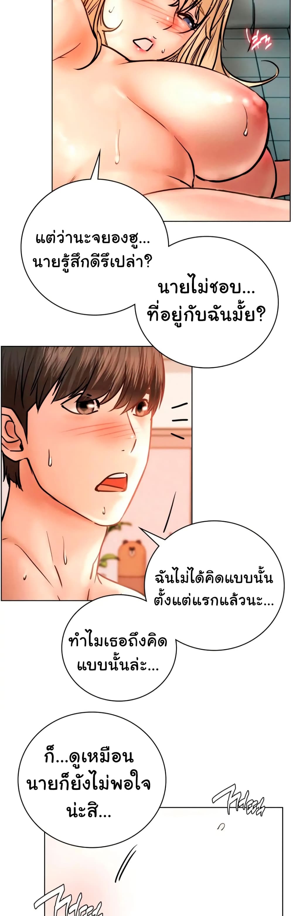 Staying with Ajumma page 3