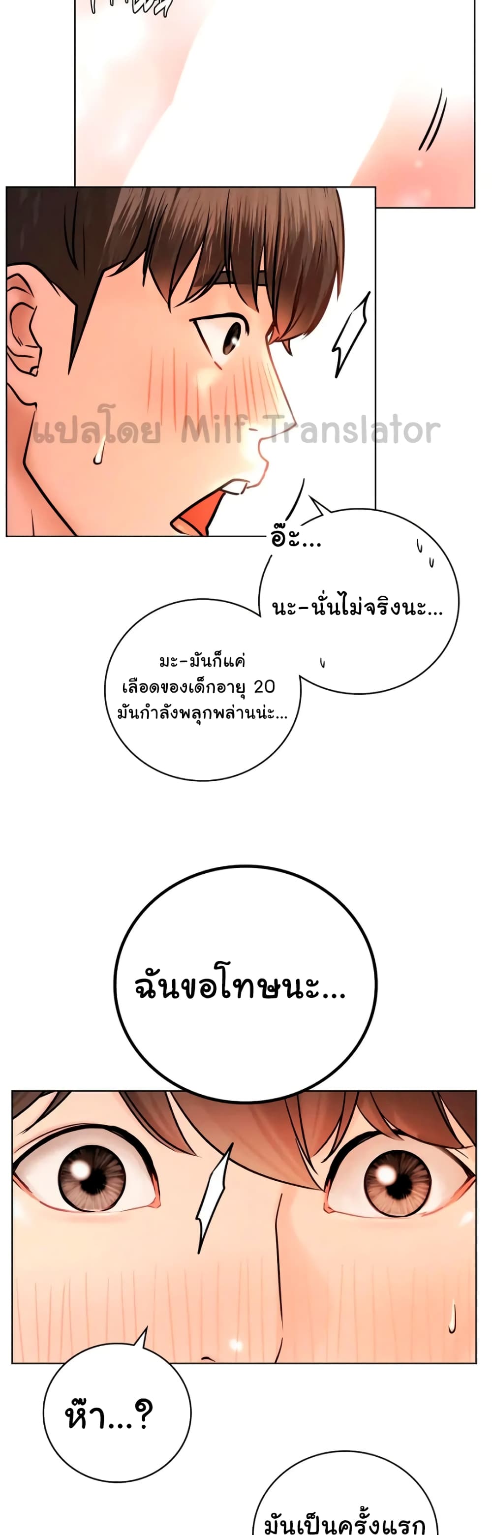 Staying with Ajumma page 4