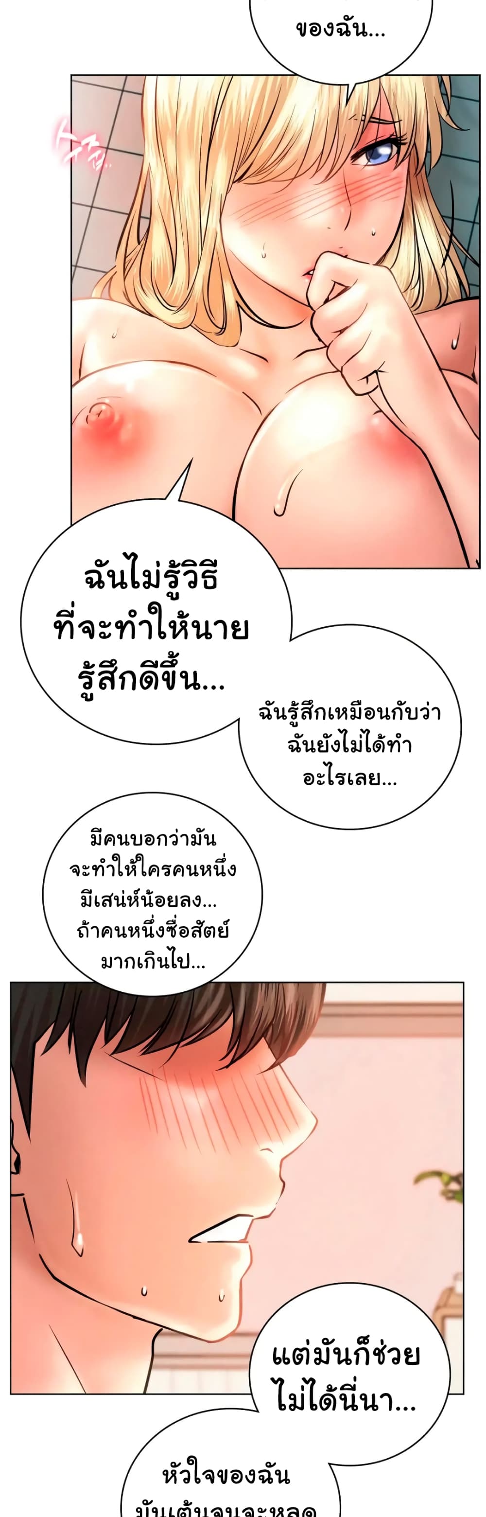 Staying with Ajumma page 5