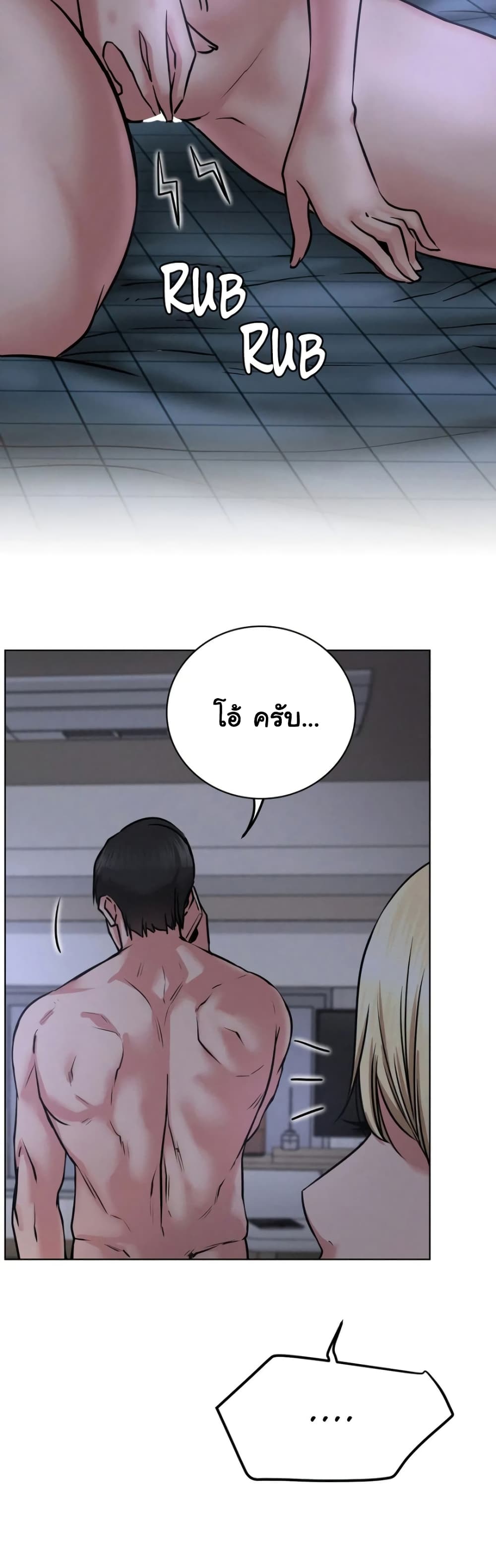 Staying with Ajumma page 2