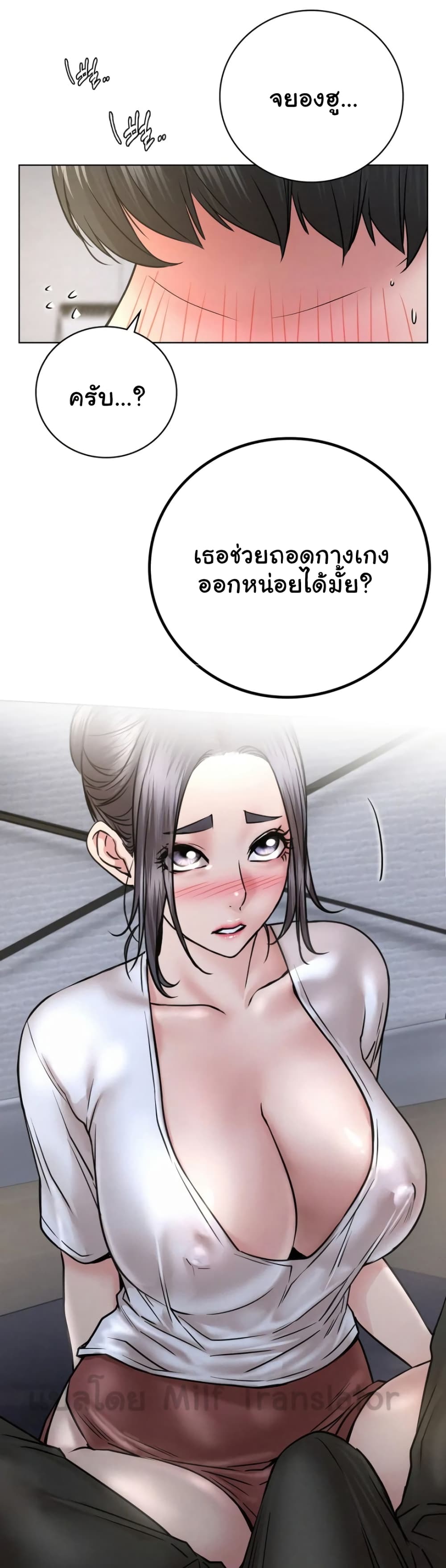 Staying with Ajumma page 5