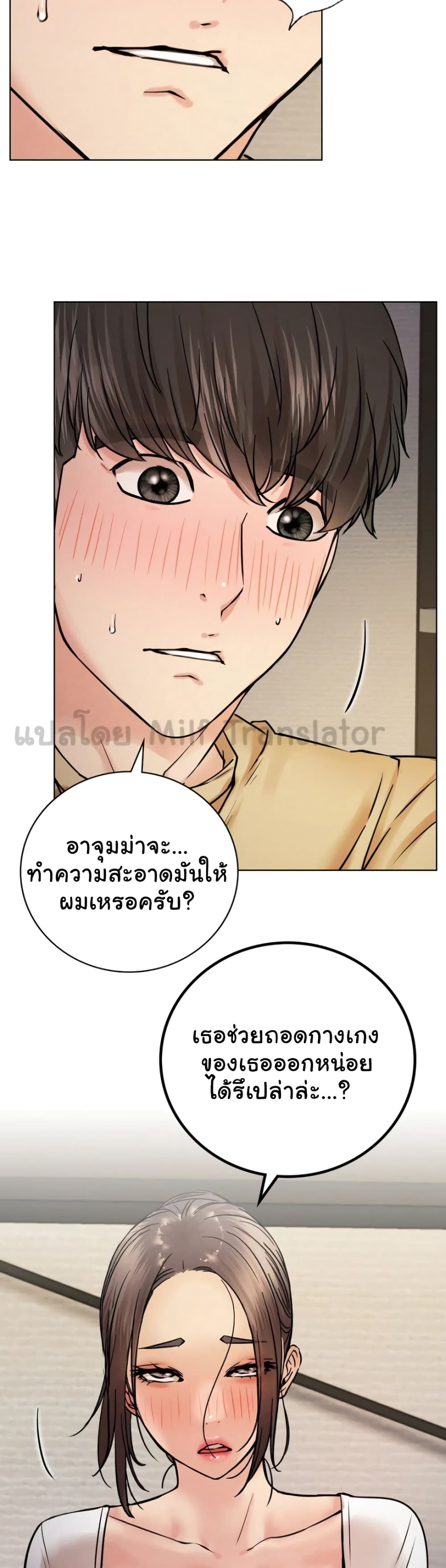 Staying with Ajumma page 8