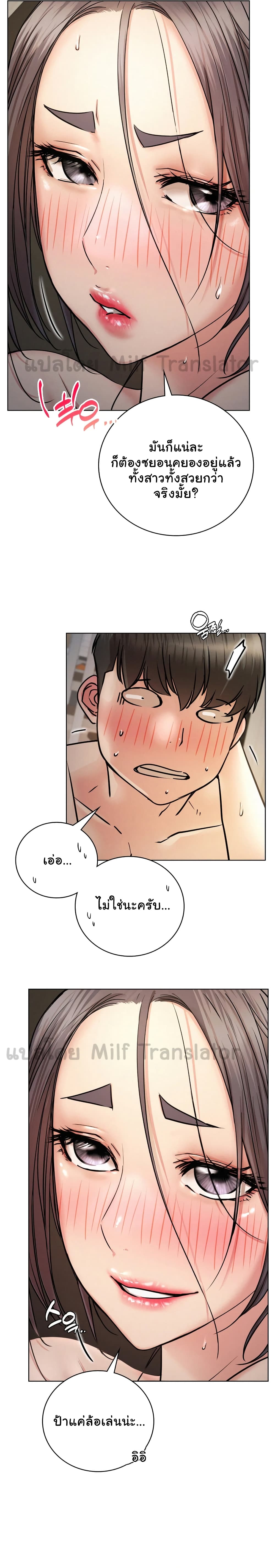 Staying with Ajumma page 3