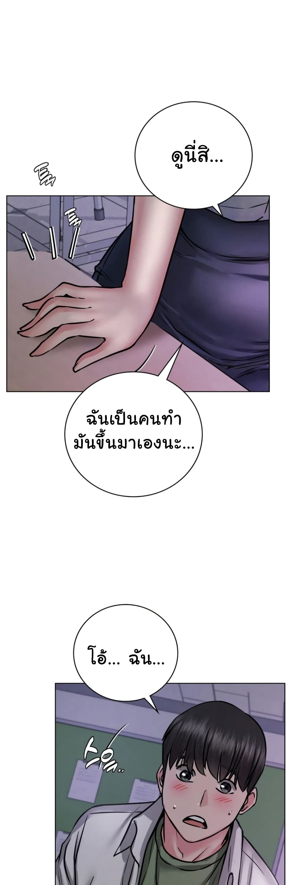 Staying with Ajumma page 3